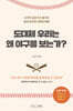 도대체 우리는 왜 야구를 보는가