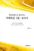 원어성경으로 풀어가는 마태복음 7