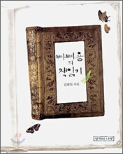 빠삐용의 책읽기