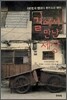 길에서 만난 세상