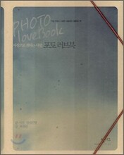 사진으로 전하는 사랑, 포토 러브 북