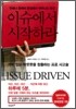 이슈에서 시작하라