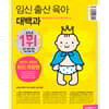 임신 출산 육아 대백과