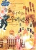 술술 넘어가는 우리 역사 5