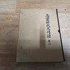 고령박씨대동보 4권 (케이스/양장)