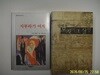 황매.해문출판사.줄리오 레오니.카트린 아플레이 (2권) / 지푸라기 여자.단테의 모자이크 살인 - 정보란참조