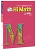아름다운 샘 Hi Math 고등 수학(하) (2020년용)