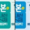 [세트] 본 내신 N제 통합과학1, 통합과학2 (2026년용) *문제마다 정답과 해설이 표기됨, 상품설명 필독!
