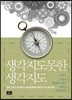 생각지도 못한 생각지도