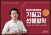 2020 김중규 필기노트 기필고 선행정학
