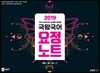 2019 국어 마무리에 날개를 달아줄 국왕국어 요정노트