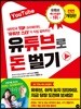 YouTube 유튜브로 돈 벌기