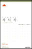 ESV 성경공부 시리즈 : 사사기