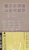 고통의 축제. 정현종. 초판(1974)의 중쇄본(1977)