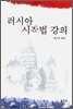 러시아 시작법 강의