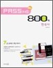PASSING ALL 800제 한국사