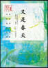 Selected Works of Xiao Hong