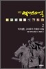 HD 역사스페셜 2