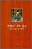 천황의 나라 일본