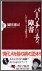 パ-ソナリティ障害