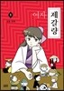 여자 제갈량 1