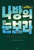 나방의 눈보라