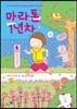 마라톤 1년차