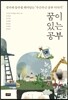 꿈이 있는 공부