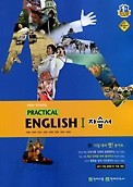 ** 포인트 5%(743원) 추가적립** 고등학교 실용 영어1 자습서(High School Practical English 1 자습서 )(이창봉)(2015) 새책 