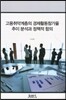 고용취약계층의 경제활동참가율 추이 분석과 정책적 함의