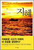 지혜
