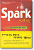 스파크