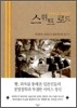스위트 로드
