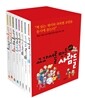 교과서를 만든 사람들 세트