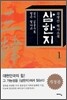 삼한지 1