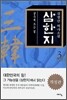 삼한지 3
