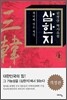 삼한지 4