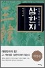삼한지 5