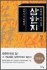 삼한지 7