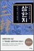 삼한지 8