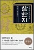 삼한지 9