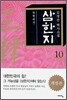 삼한지 10