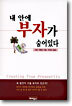 내 안에 부자가 숨어있다