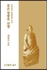 포은 정몽주 선생