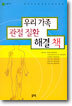 우리 가족 관절 질환 해결책