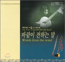 권정구 작품집 Vol.1 - 바람이 전하는 말