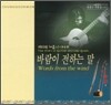 권정구 작품집 Vol.1 - 바람이 전하는 말