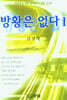 방황은 없다 1
