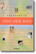 신앙의 고향을 찾아서