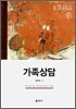 가족상담